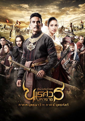 The Legend of King Naresuan 3 (2011) poster