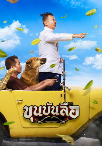 Lord Bunlue (2018) poster
