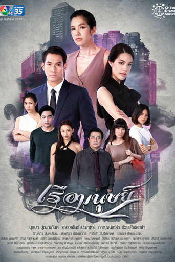 Ruea Manut (2019) poster
