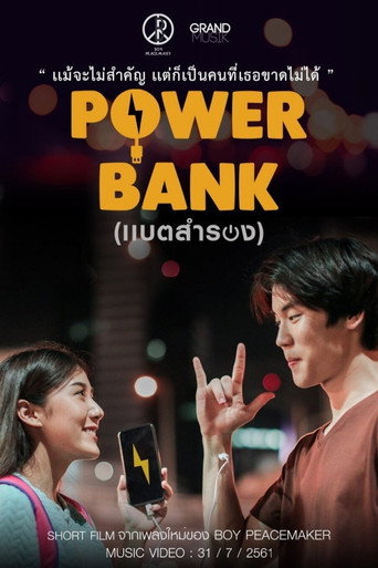 Power Bank (2018) poster