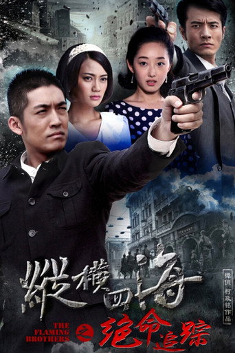 The Flaming Brothers (2015) poster
