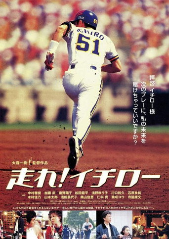 Run Ichiro Run (2001) poster