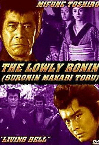 Lowly Ronin 4: Living Hell (1983) poster