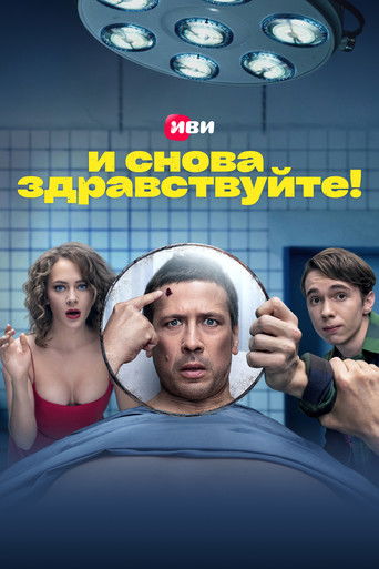 Hello Again! (2022) poster