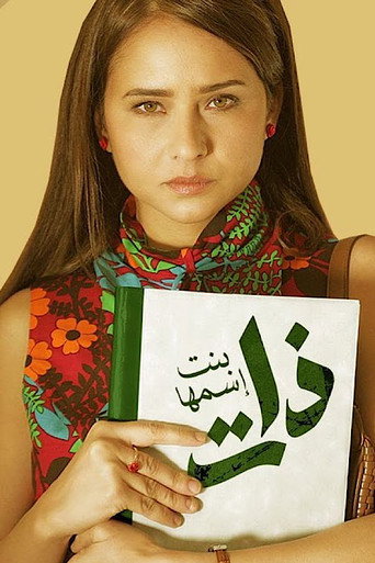 A Girl Named Zat (2013) poster