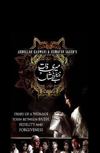 Meri Zaat Zarra-e-Benishan (2009) poster