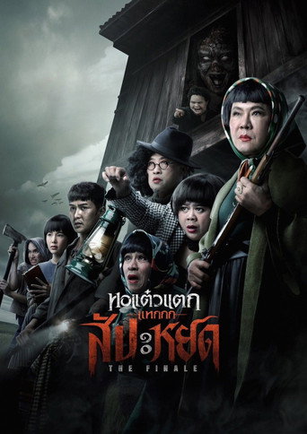 Oh My Ghost : The Finale (2024) poster