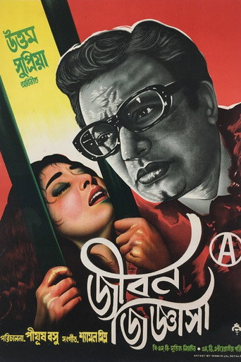 Jiban Jigyasa (1971) poster