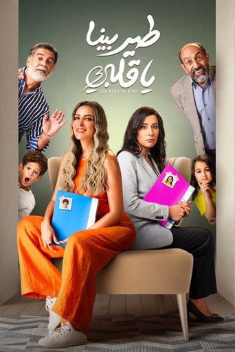 Fly Us My Heart (2022) poster