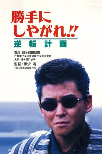 Suit Yourself or Shoot Yourself!! The Gamble (1996) poster