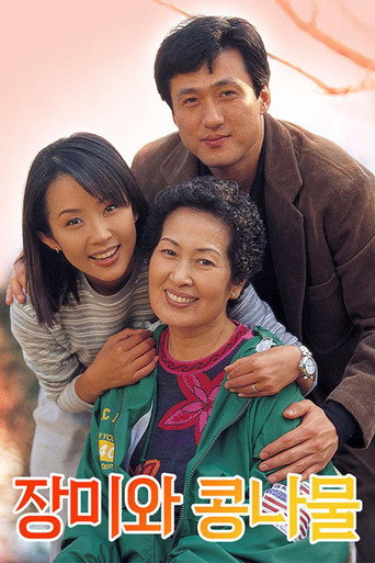 Roses and Bean Sprouts (1999) poster