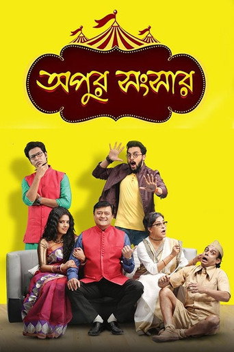 Apur Sangsar (2017) poster