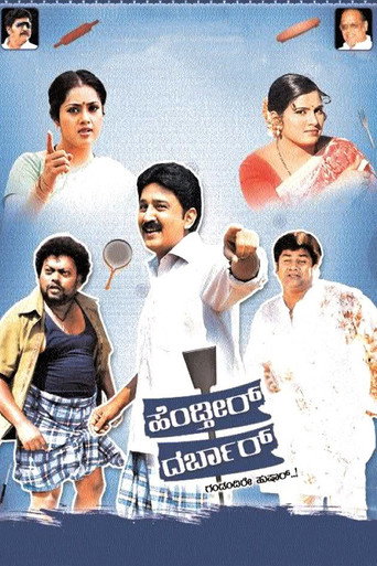 Hendtheer Darbar (2010) poster