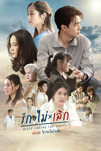 Never Ending (2025) poster