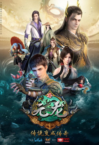 Carp Reborn (2020) poster
