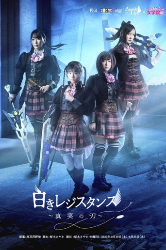 Assault Lily: White Resistance ~The Blade of Truth~ (2023) poster