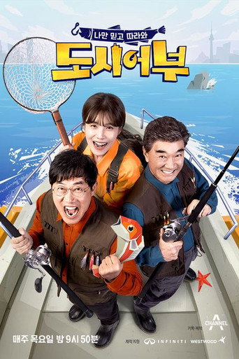 The Fishermen and the City (2017) poster