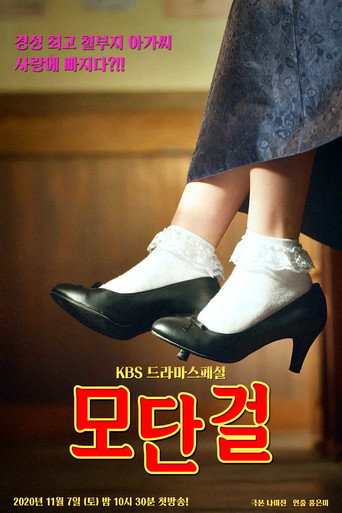 Modern Girl (2020) poster