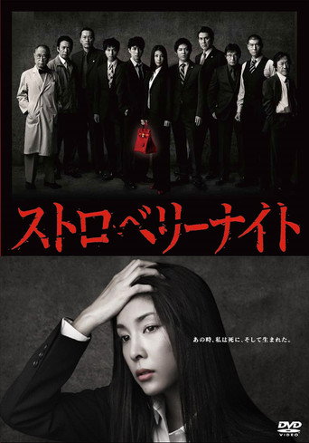 Strawberry Night (2012) poster