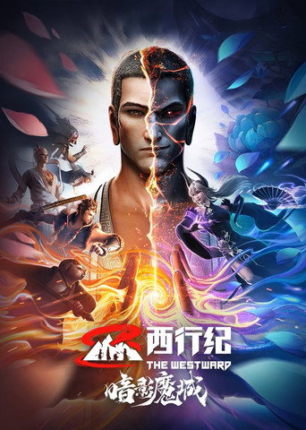 The Westward: The Kingdom of Shadow (2023) poster
