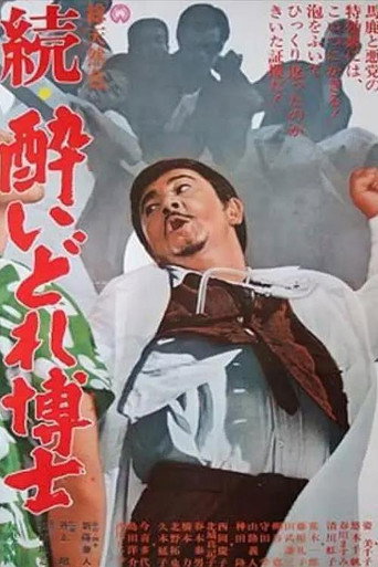 Dynamite Doctor Returns (1966) poster
