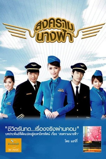Battle of Angels (2008) poster