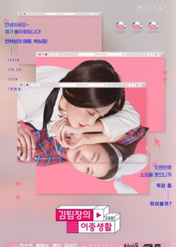 Miss Kim's Secret Life 2: Consumption (2019) poster