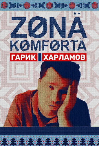 Comfort Zone (2020) poster
