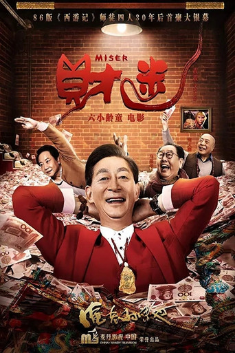 Miser (2020) poster