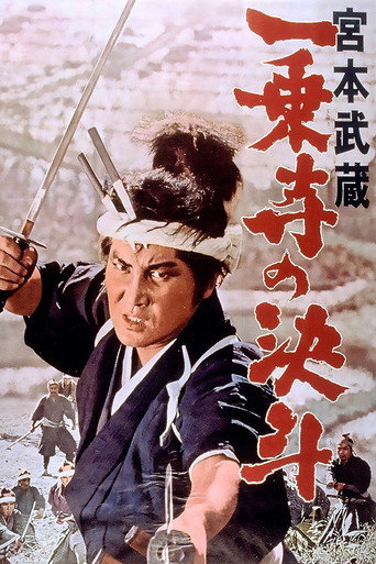 Miyamoto Musashi IV: The Duel at Ichijo-ji Temple (1964) poster