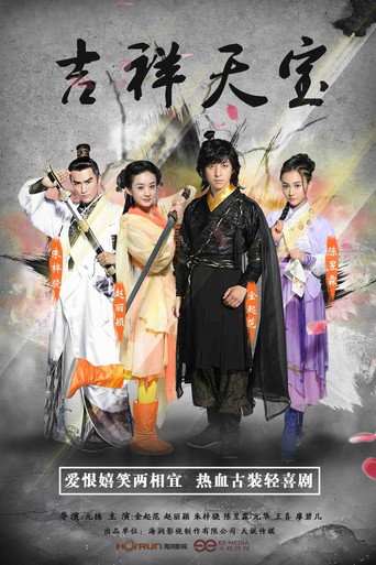 Lucky Tianbao (2016) poster