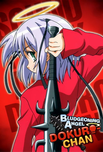 Bludgeoning Angel Dokuro-chan (2005) poster