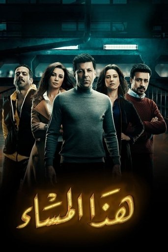 Haza El-Masa' (2017) poster