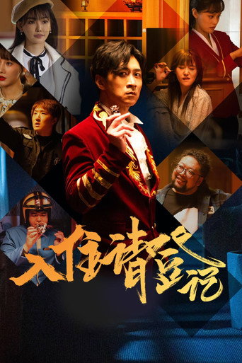The Reception (2021) poster