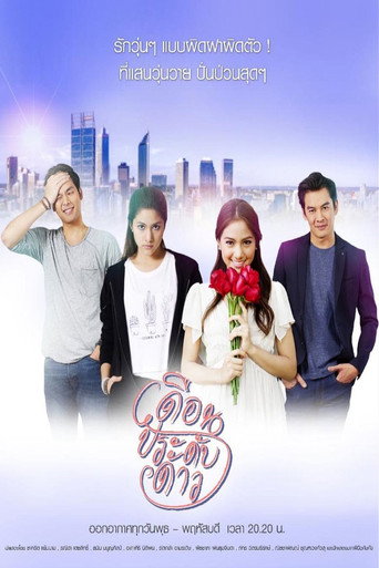 The Twin Stars (2017) poster