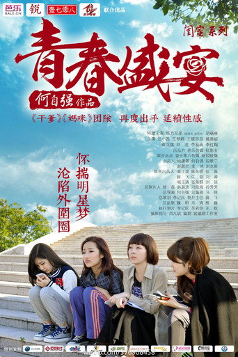 The Lost Youth (2013) poster