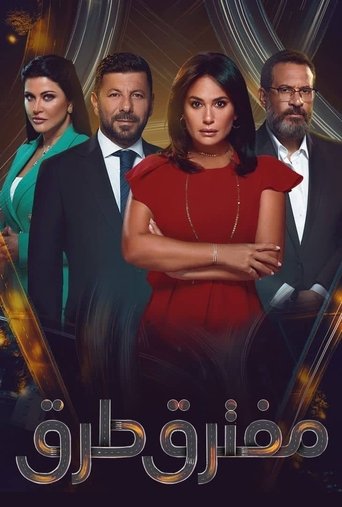 Moftaraq Toroq (2024) poster