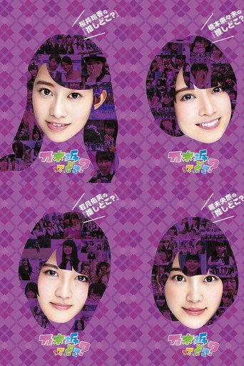 Nogizakatte, Doko? (2011) poster
