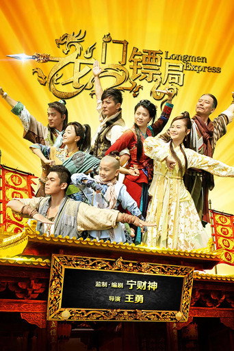 Longmen Express (2013) poster