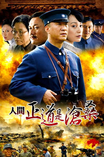 The Road We Have Taken (2009) poster