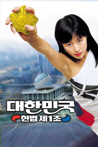 The First Amendment of Korea (2003) poster
