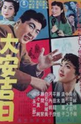 The Luckiest Dai (1957) poster