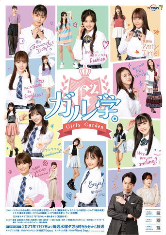 GaruGaku. ~Girls Garden~ (2021) poster