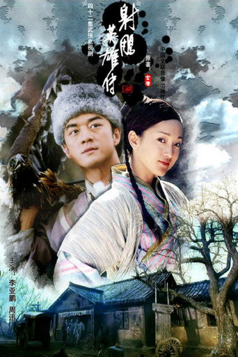The Legend of the Condor Heroes (2003) poster