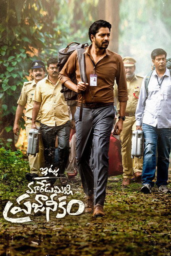 Itlu Maredumilli Prajaneekam (2022) poster