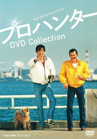 Pro Hunter (1981) poster