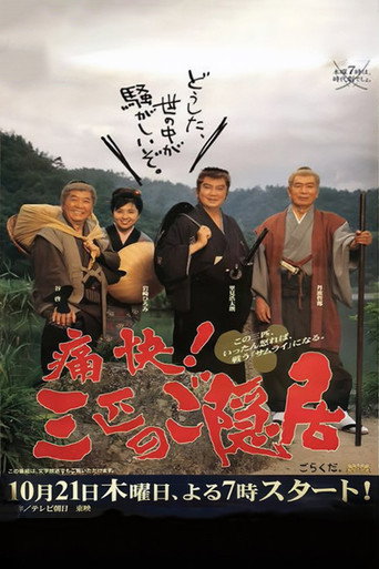The Veteran Trio (1999) poster