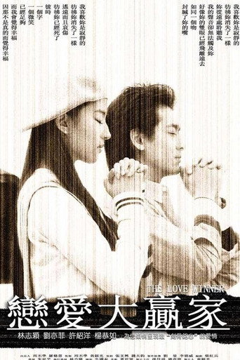 The Love Winner (2004) poster