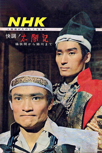 Taikouki (1965) poster