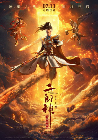 God with Three Eyes (2024) poster